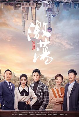 激荡(DVD版)